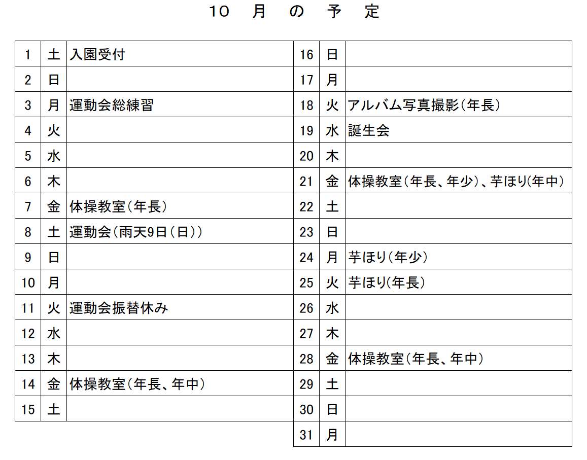 勝川幼稚園　今月の予定カレンダー