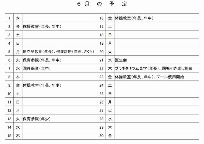 勝川幼稚園　今月の予定カレンダー