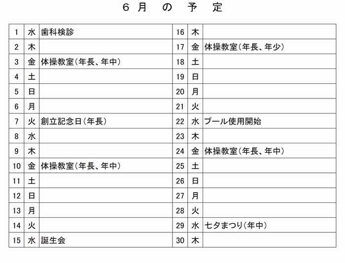 勝川幼稚園　今月の予定カレンダー